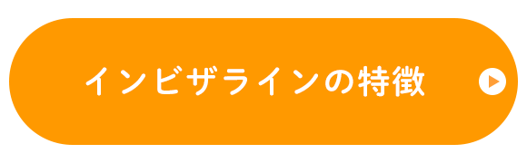 インビザラインの特徴